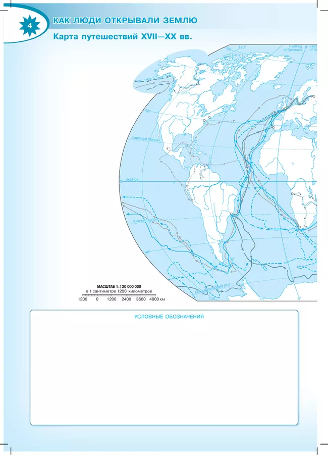 География. Контурные карты. 5 класс. (Полярная звезда) 2