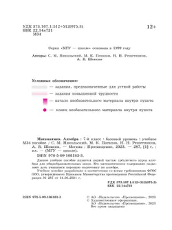 Математика. Алгебра. 7 класс. Базовый уровень. Учебное пособие 22