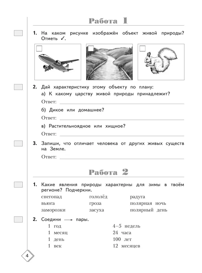 Окружающий мир. 3 класс. Готовимся к Всероссийским проверочным работам. 50 шагов к успеху 6