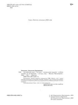 Английский язык. Контрольные задания. 7 класс 39