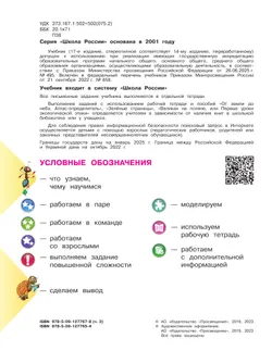 Окружающий мир. 4 класс. Учебник. В 2 ч. Часть 2 14