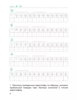 Китайский язык. Второй иностранный язык. Прописи. 6 класс 3