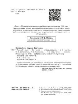 Русский язык. Тетрадь-задачник. 2 класс. В 3 ч. Ч. 2 22