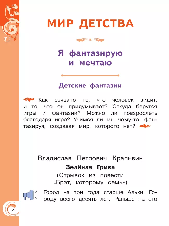 Литературное чтение на родном русском языке. 3 класс. Учебное пособие. В 2 ч. Часть 2 (для слабовидящих обучающихся) 7