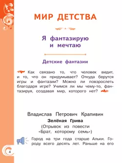 Литературное чтение на родном русском языке. 3 класс. Учебное пособие. В 2 ч. Часть 2 (для слабовидящих обучающихся) 7