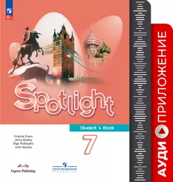 ФГОС 2021. Аудиокурс к учебнику. 7 класс 1