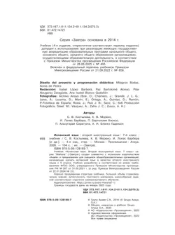 Испанский язык. Второй иностранный язык. 7 класс. Учебник 12