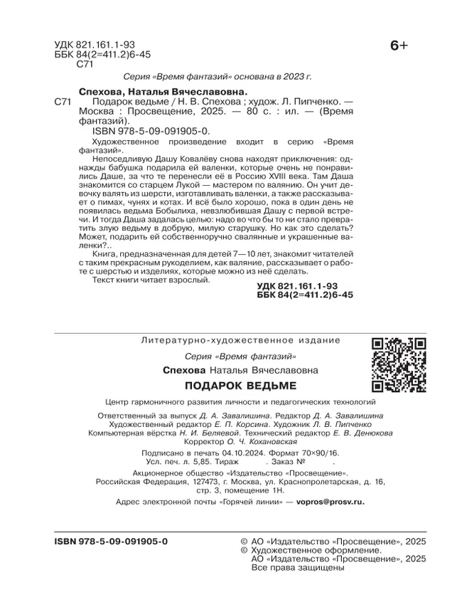 Подарок ведьме 7