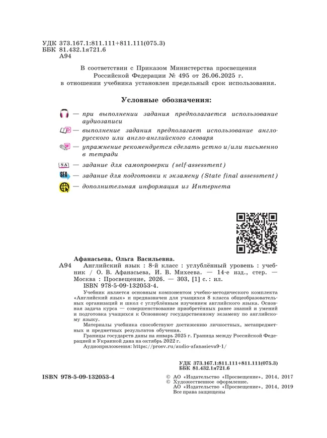 Английский язык. 8 класс. Учебник 28