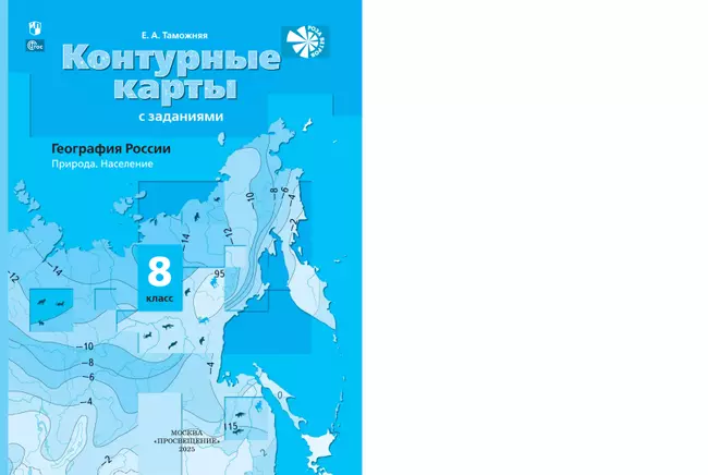 География. Контурные карты. 8 класс 16