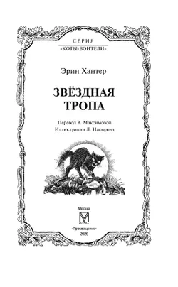 Цикл "Начало племен". Звездная тропа. 2