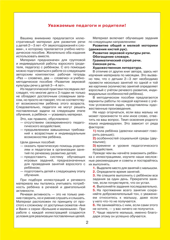 От звукоподражаний к словам. Иллюстративный материал для развития речи у детей 2-3 лет. Рабочая тетрадь 28