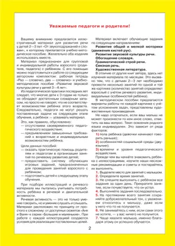 От звукоподражаний к словам. Иллюстративный материал для развития речи у детей 2-3 лет. Рабочая тетрадь 28