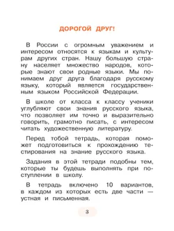 Диагностические материалы для подготовки к тестированию на знание русского языка для иностранных граждан и лиц без гражданства, поступающих во 2 класс 18
