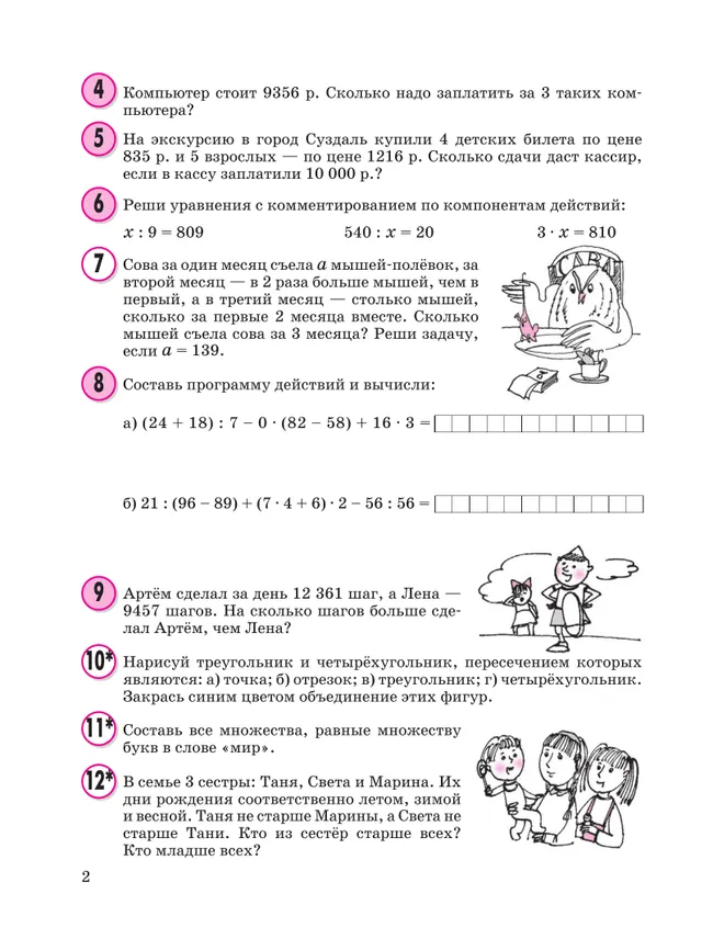 Математика. 3 класс. Учебное пособие - тетрадь. В 3 частях. Часть 2 37