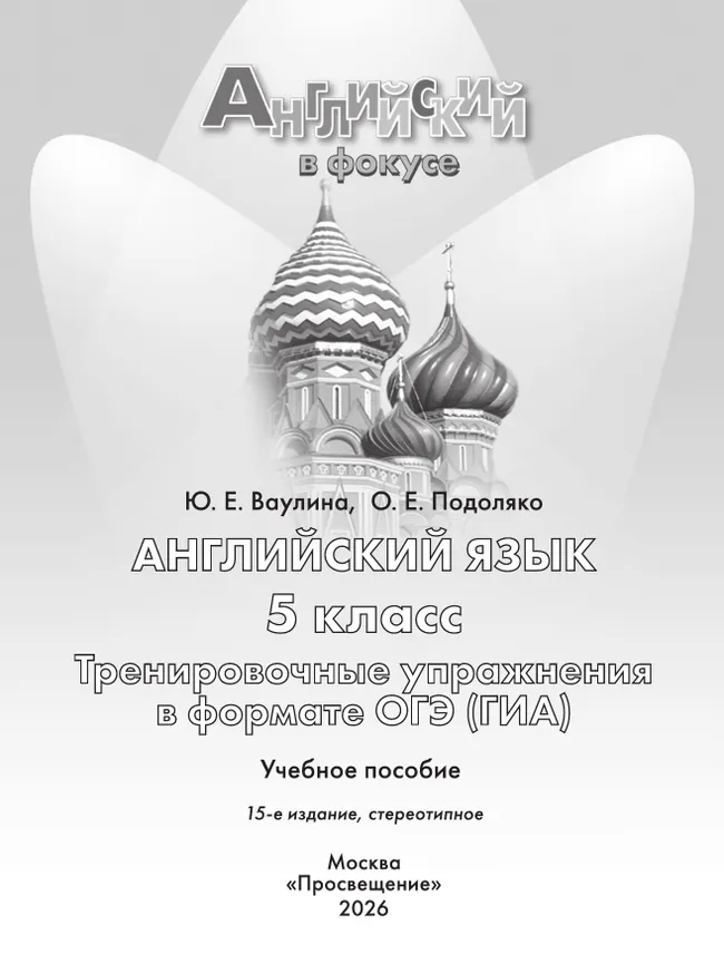 Английский язык. Тренировочные упражнения в формате ГИА. 5 класс 38