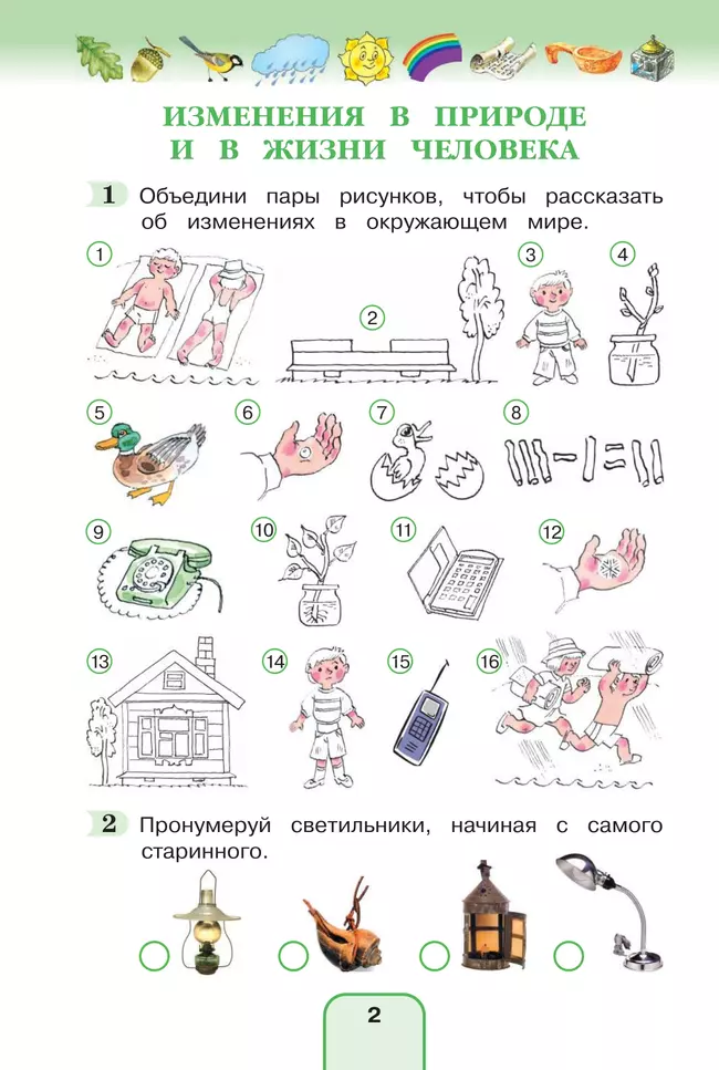 Окружающий мир. Рабочая тетрадь. 3 класс. Часть 1 37