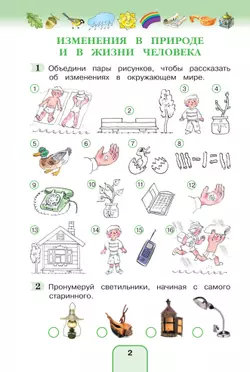 Окружающий мир. Рабочая тетрадь. 3 класс. Часть 1 37