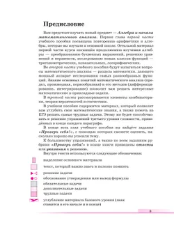 Математика. Алгебра и начала математического анализа. Базовый уровень. Учебное пособие для СПО 16