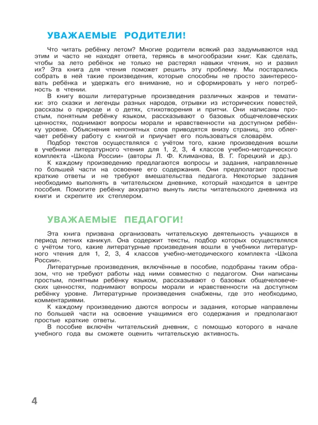 Литературное чтение. Читаем летом. 2 класс 3