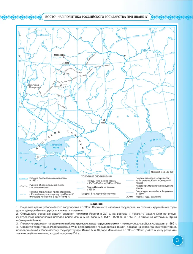 История России. XVI - конец XVII века. Контурные карты. 7 класс 8
