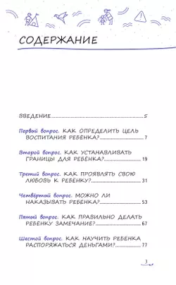 Простые ответы на вопросы о детской психологии, или Ребёнок: инструкция по применению 2