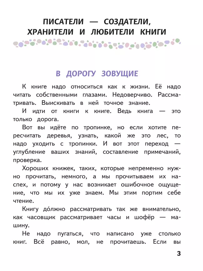 Литература. 6 класс. Учебное пособие. В 6 ч. Часть 1 (для слабовидящих обучающихся) 17