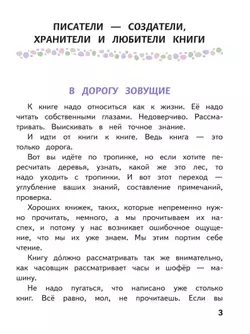 Литература. 6 класс. Учебное пособие. В 6 ч. Часть 1 (для слабовидящих обучающихся) 17