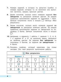 Математика. Тетрадь учебных достижений. 3 класс 4