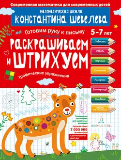 Раскрашиваем и штрихуем. Графические упражнения 1