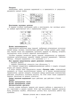 Тетрадь-практикум по математике для 2-3 классов. ВНЕтабличное умножение и деление 11
