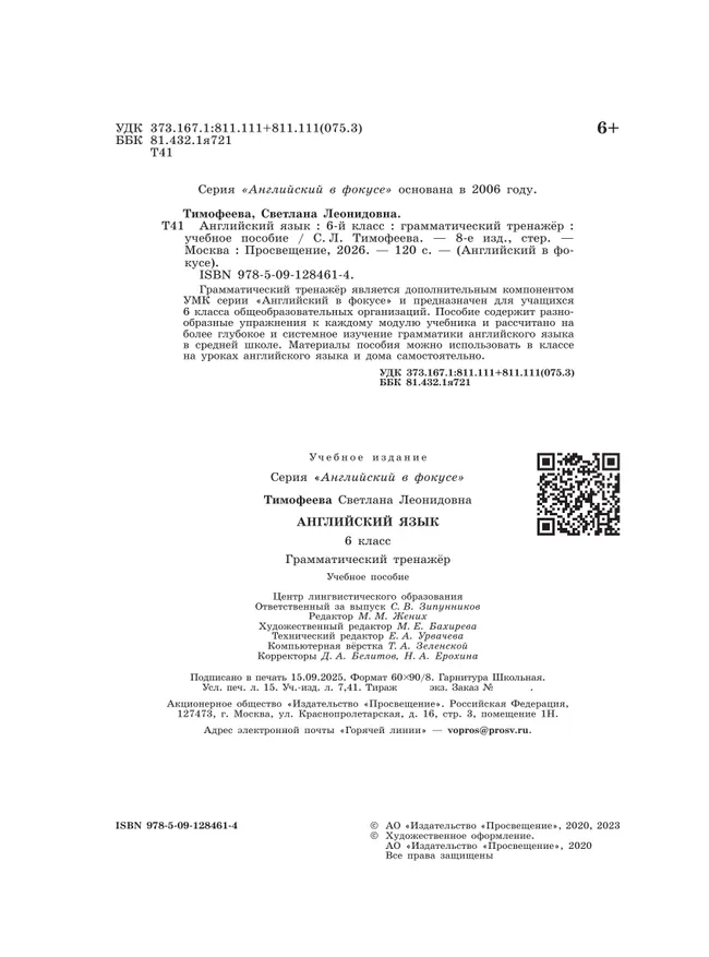 Английский язык. Грамматический тренажер. 6 класс 6