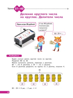 Математика. 3 класс. В 4-х частях. Часть 2 28