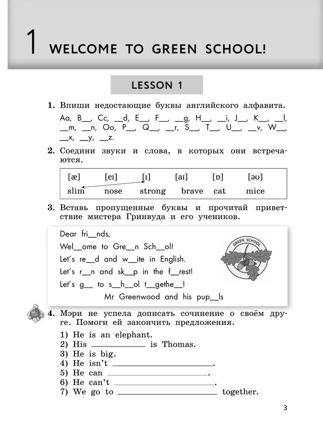 Английский язык. Рабочая тетрадь. 3 класс 38