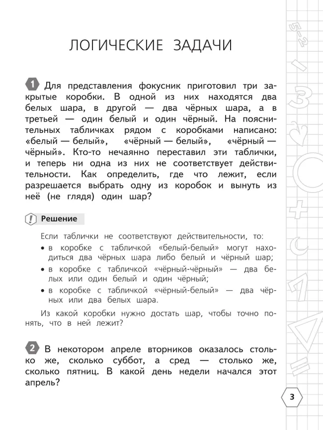 Математика. Олимпиадные задания. 4 класс 8