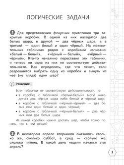 Математика. Олимпиадные задания. 4 класс 8