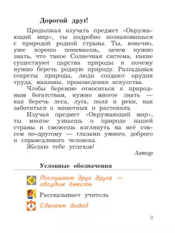 Окружающий мир. 2 класс. Учебное пособие. В 2-х частях. Ч.2 20