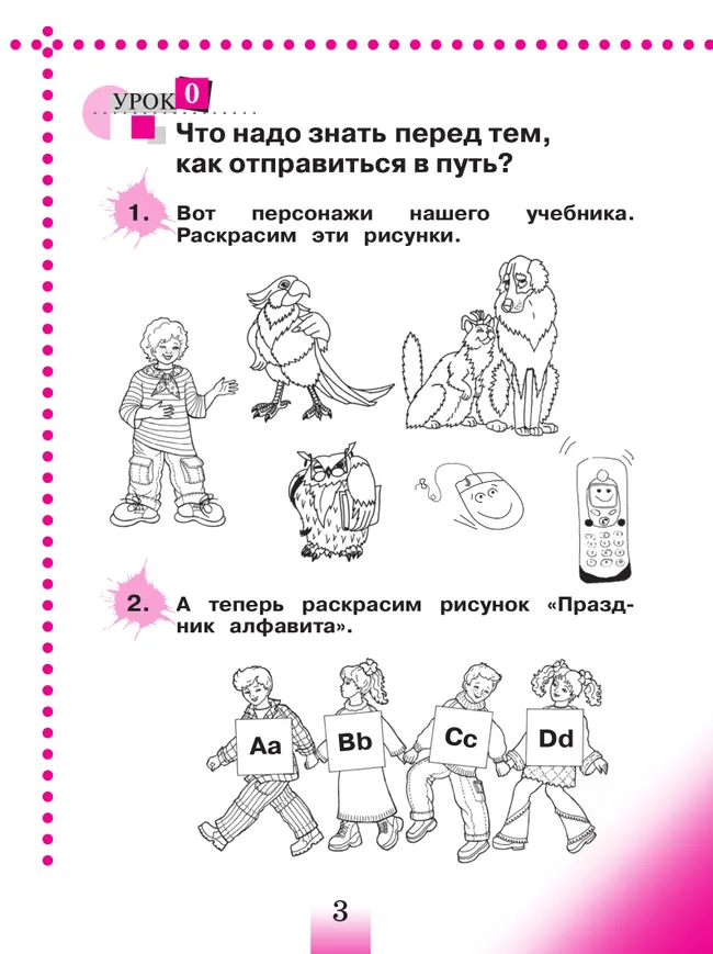 Немецкий язык. Рабочая тетрадь. 2 класс. В 2-х ч. Ч. А. 20