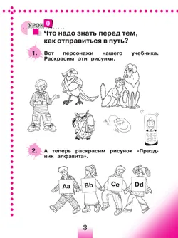 Немецкий язык. Рабочая тетрадь. 2 класс. В 2-х ч. Ч. А. 20