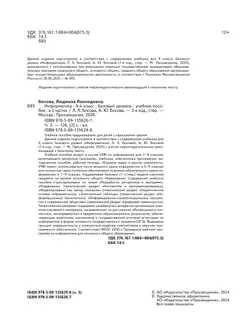 Информатика. 9 класс. Базовый уровень. Учебное пособие. В 3 ч. Часть 3 (для слабовидящих обучающихся) 29