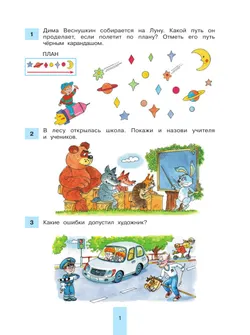 Сборник лучших упражнений по математике. Рабочая тетрадь для детей 5-6 лет 9