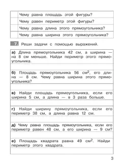 Тренажер по математике. Решение задач. 4 класс 23