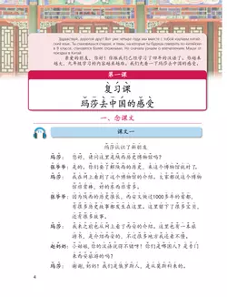 Китайский язык. Второй иностранный язык. 9 класс. Учебник 12