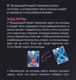 Батл за слово. Настольная игра 9