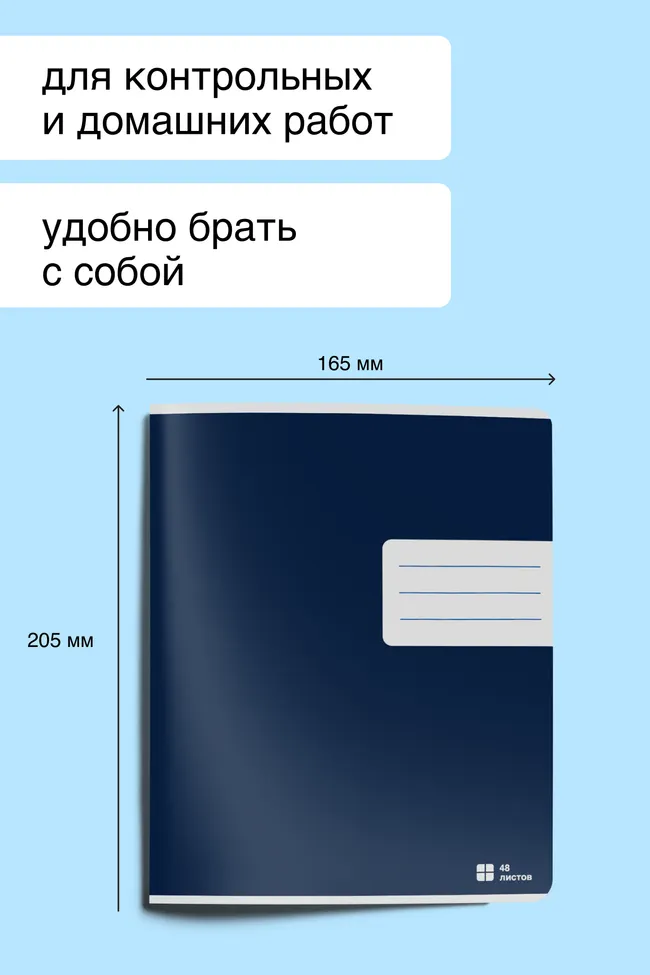 Тетрадь в клетку 48 листов. Набор 5 штук. 13