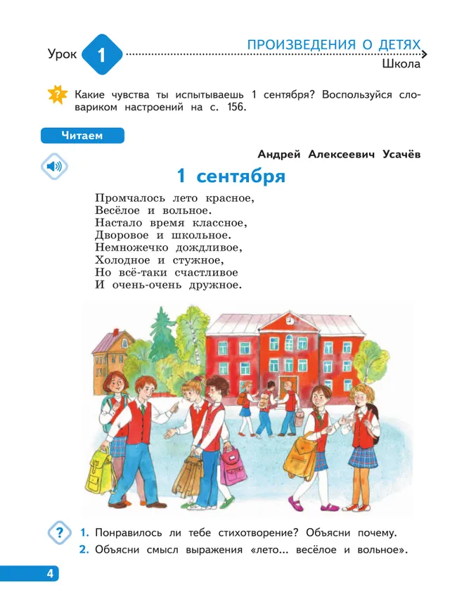 Литературное чтение. 4 класс. В 4-х частях. Часть 1 9 Литературное чтение. 4 класс. В 4-х частях. Часть 1 9