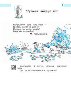 Музыка. Рабочая тетрадь. 1 класс. 4