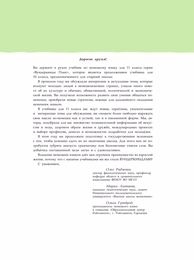 Немецкий язык. 11 класс. Учебник. Базовый и углублённый уровни 48