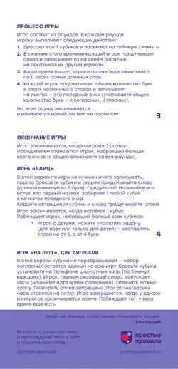 Пробуквы. Настольная игра 6