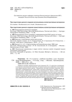 Генетика 10-11 классы 42